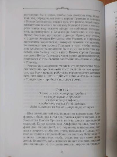 Хроника Альфонсо Х