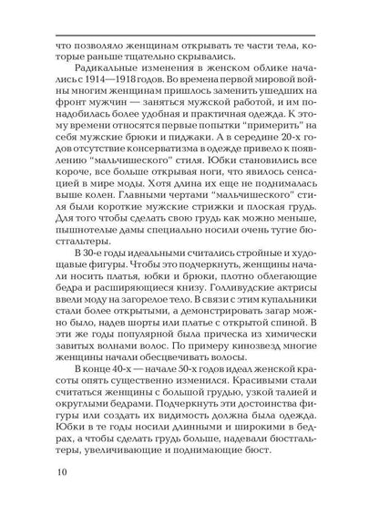 Секреты красоты. Тайны женской магии