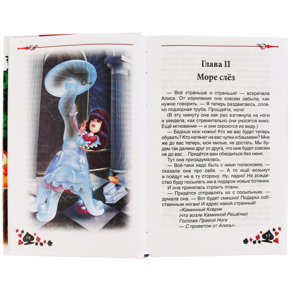 Приключения Алисы в Стране чудес. Льюис Кэролл. (Внеклассное чтение). 144 стр. Умка в кор.24шт