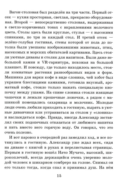 Le prince Severnoe сияние