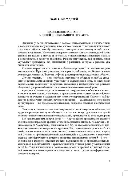 Волкова. Игровая деятельность в устранении заикания у дошкольников. Книга для логопедов. (ФГОС)