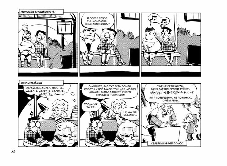 4 пары.Вся правда о студенческих буднях