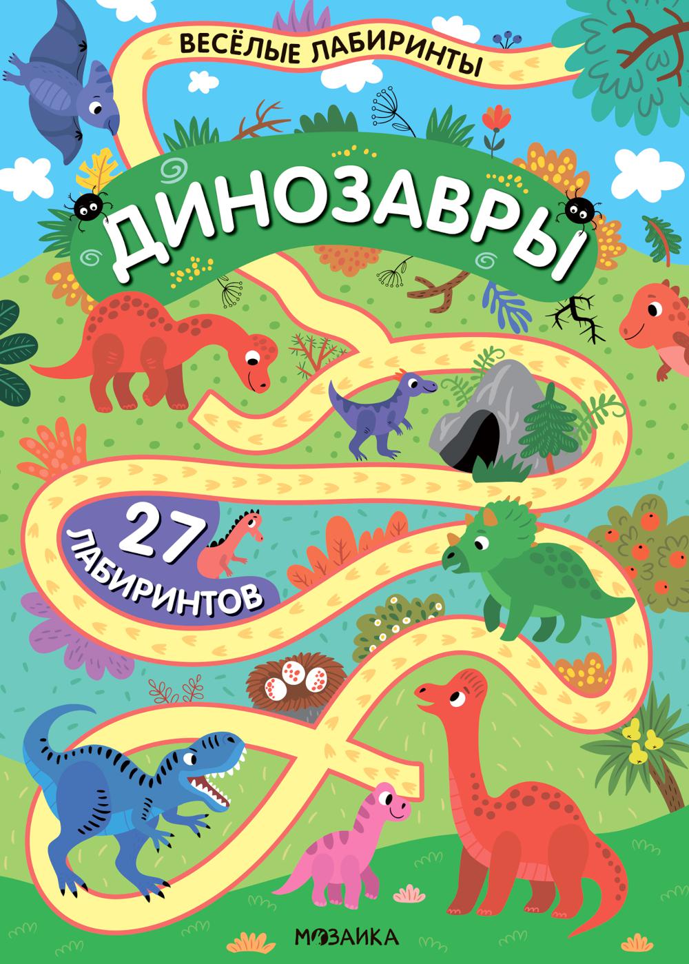 Il y a des laboratoires. Dinosaures