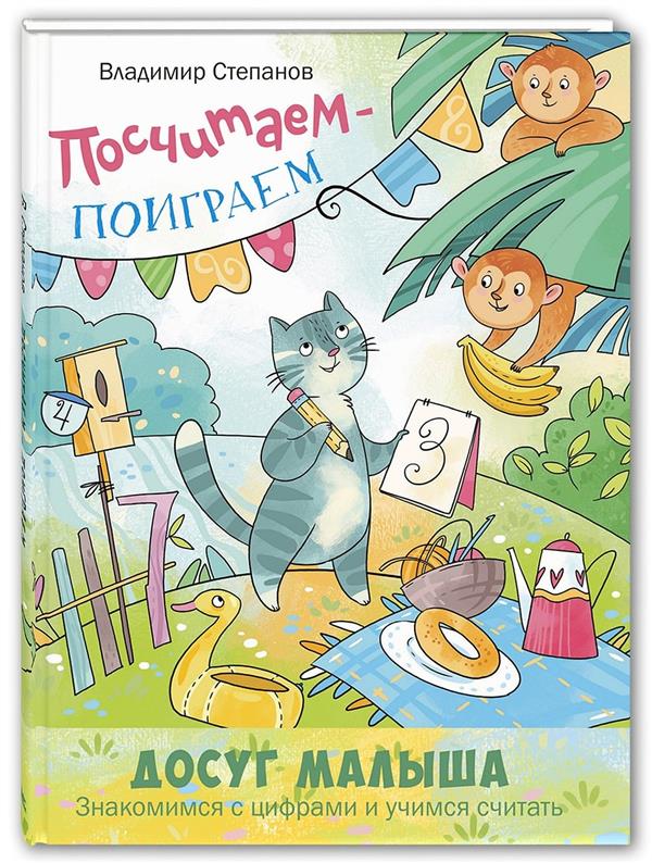 Посчитаем – поиграем НОВИНКА