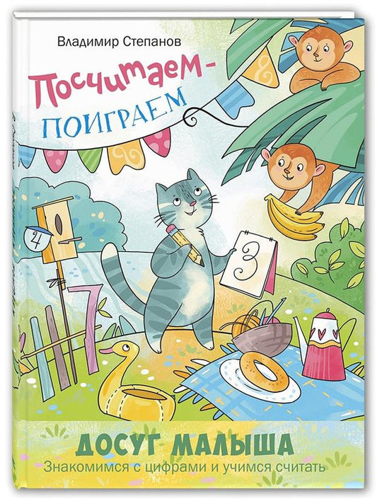 Посчитаем – поиграем НОВИНКА