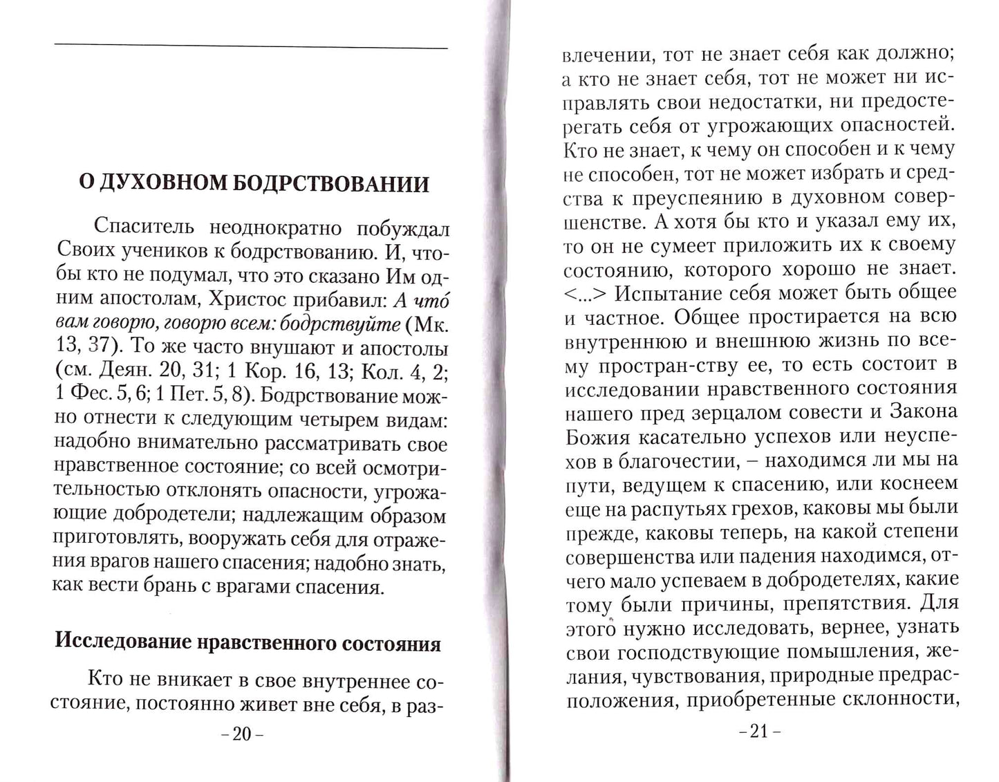 Указание Пути ко спасению