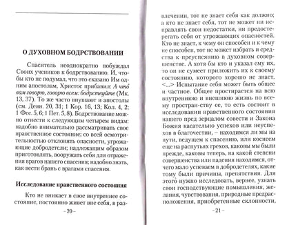 Указание Пути ко спасению