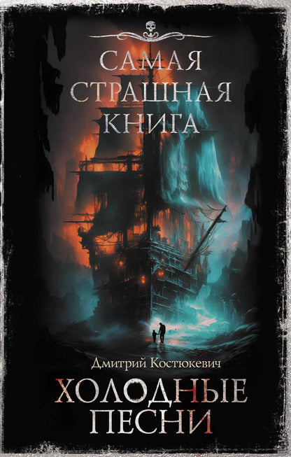 C'est un grand livre. Холодные песни