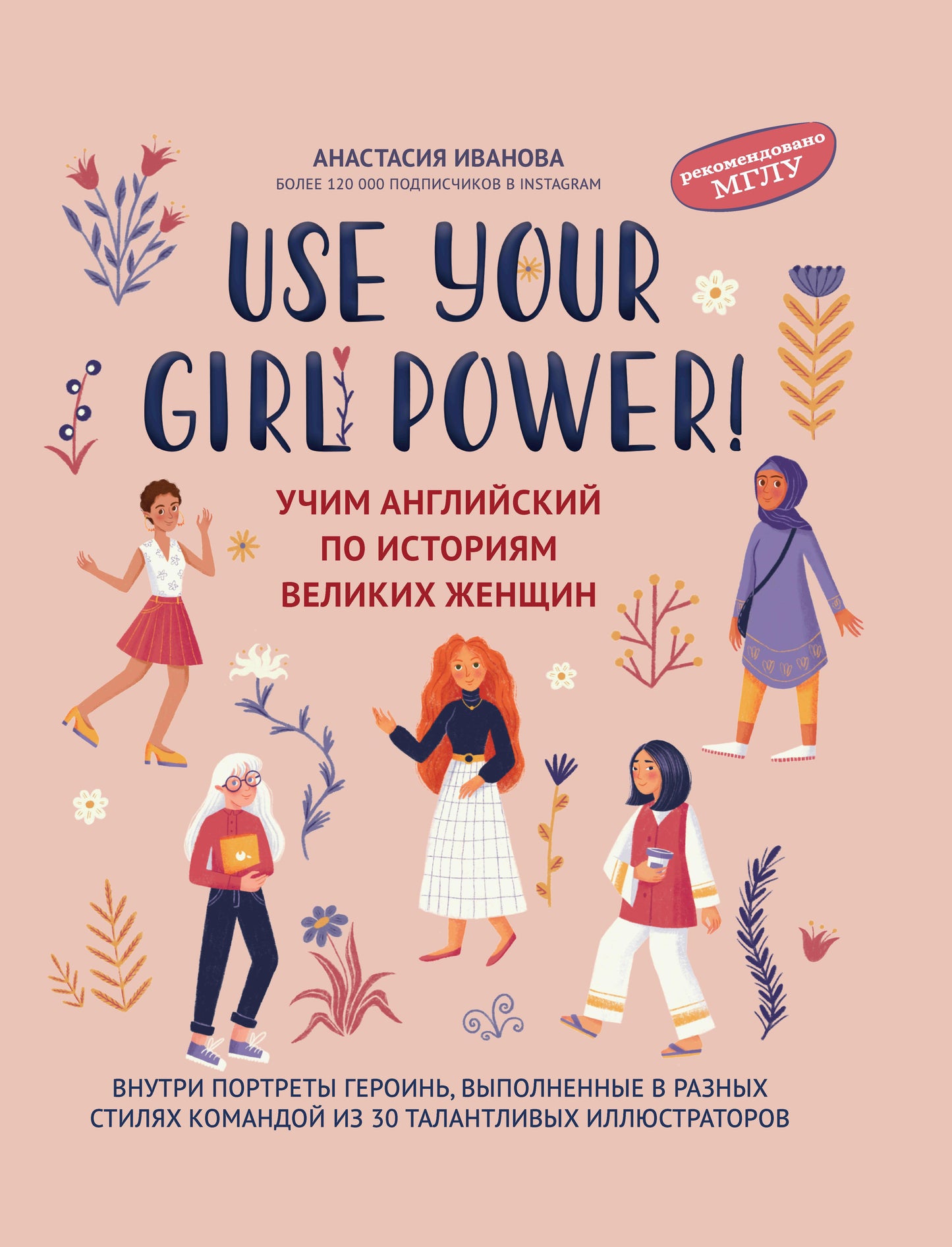Utilisez votre Girl Power !