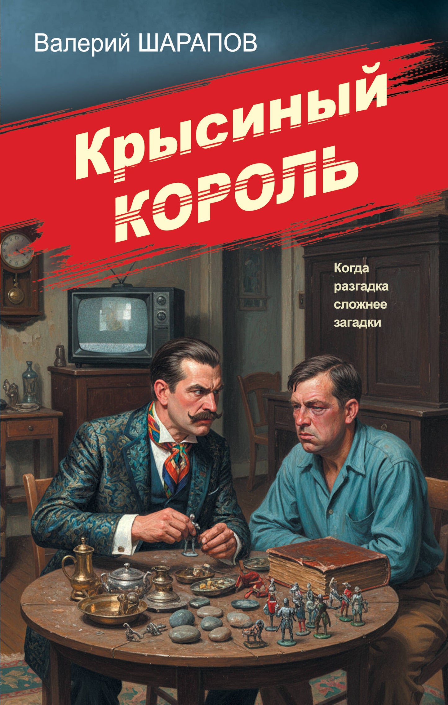 Крысиный король