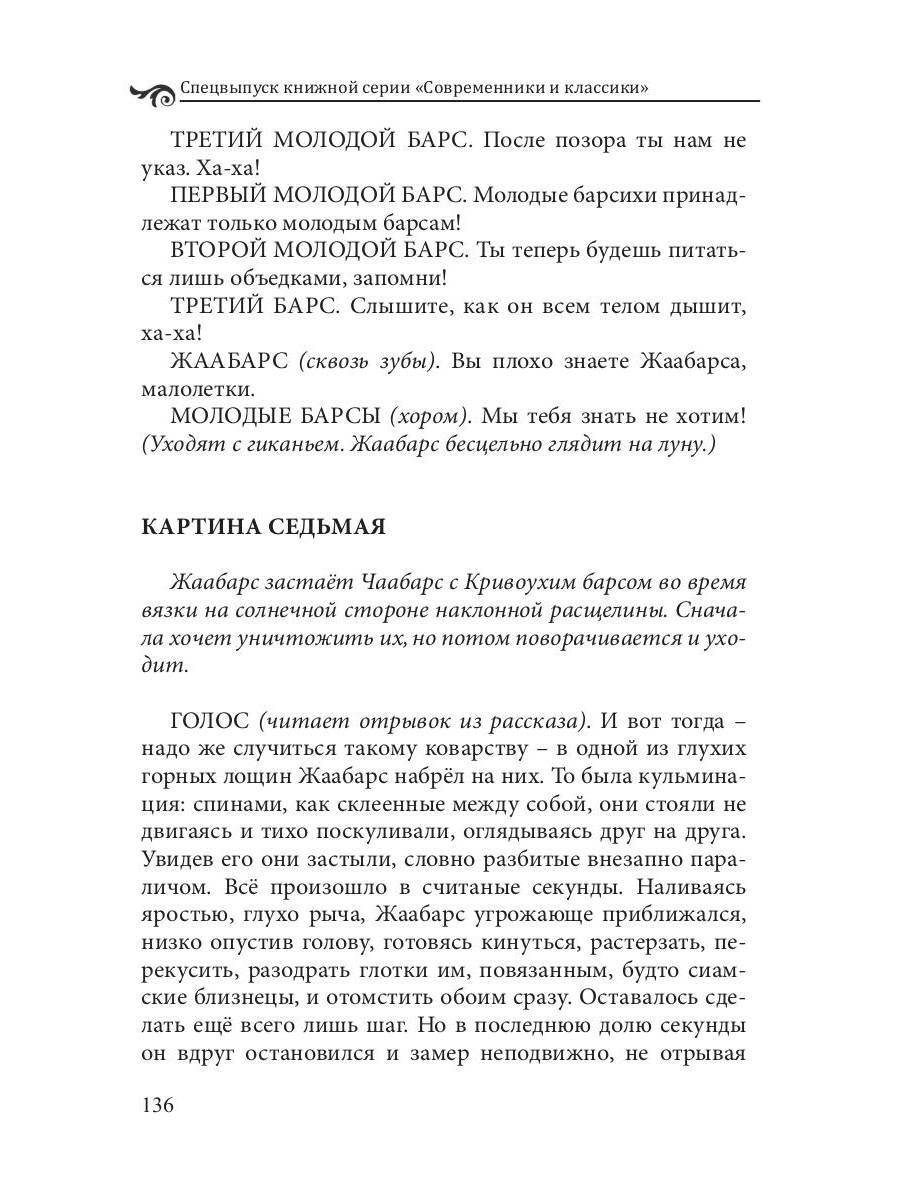 Спецвыпуск «Современники и классики» № 3