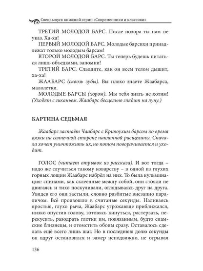 Спецвыпуск «Современники и классики» № 3