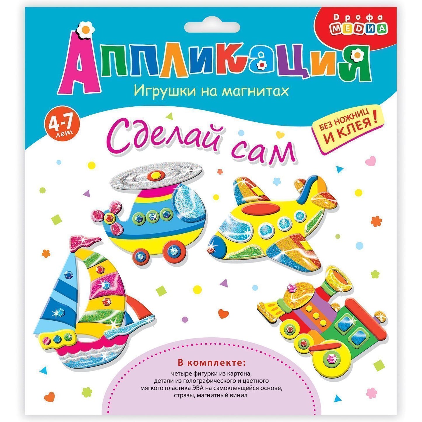 Дрофа. Аппликация. Игрушки на магнитах 4в1 "Транспорт" арт.4008