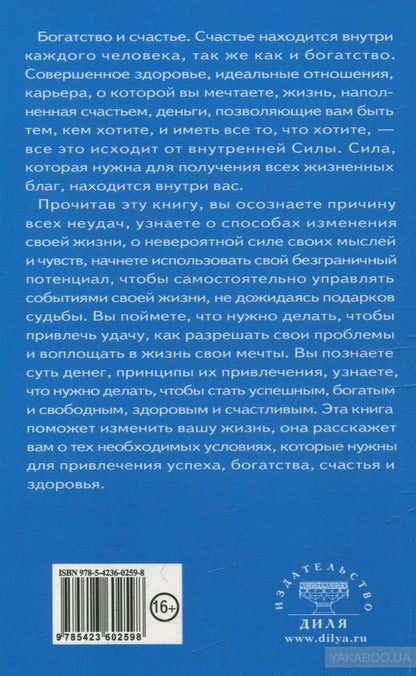 Как стать магнитом для богатства, успеха и здоровья
