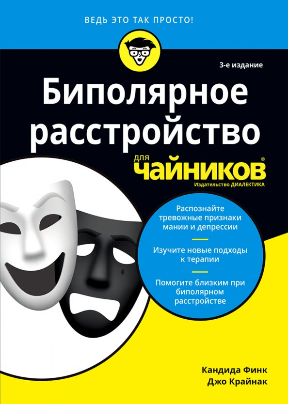 Bipollyarnoe расстройство для чайников. 3-ème jour