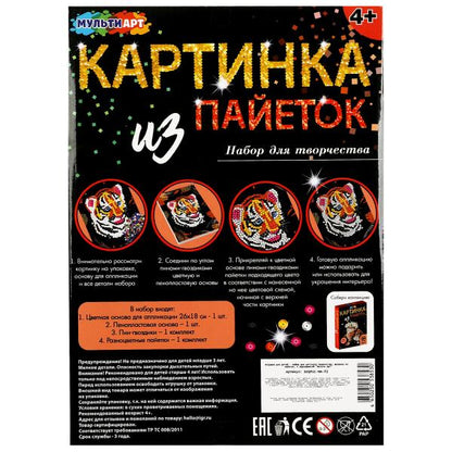Наб д/дет тв-ва картина из пайеток с гвоздиками тигренок MultiArt в кор.24шт