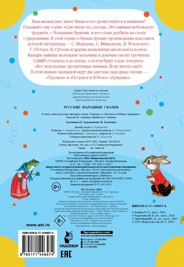 Русские народные сказки
