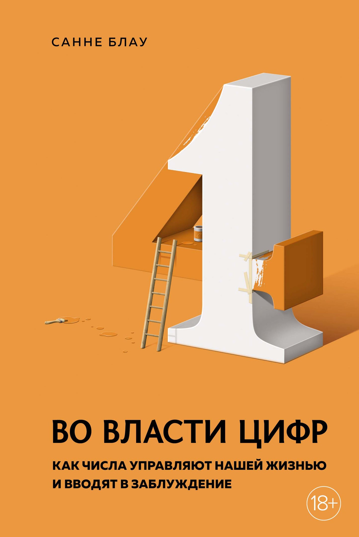 Во власти цифр. Comment cela s'est-il passé dans votre entreprise et dans votre entreprise