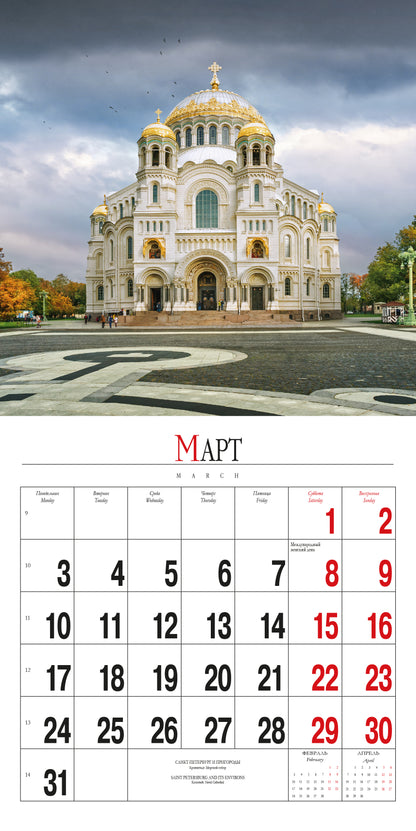 Календарь на скрепке (КР10) на 2025 год Санкт-Петербург и пригороды [КР10-25005]