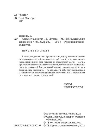 Рип.МагФэнтези. Magie absolue