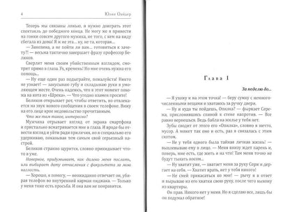 Заноза для декана