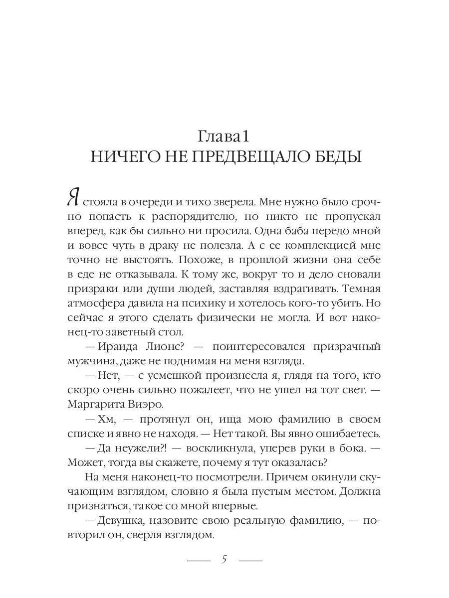 Рип.Коробкова Приключения в Аду.Посланница