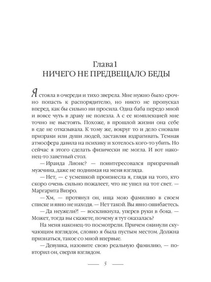 Рип.Коробкова Приключения в Аду.Посланница