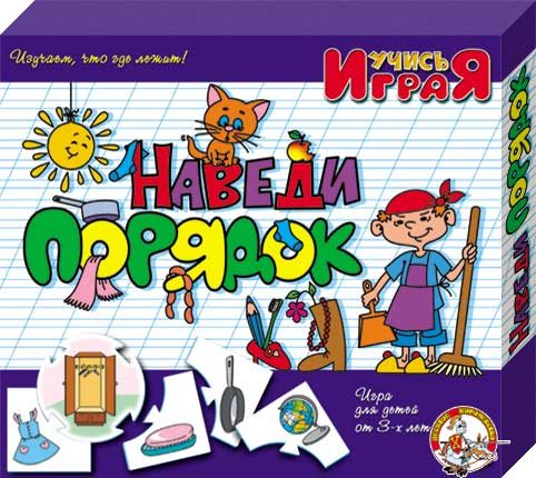 ИГРА ОБУЧАЮЩАЯ УЧИСЬ ИГРАЯ "НАВЕДИ ПОРЯДОК" в кор.14шт