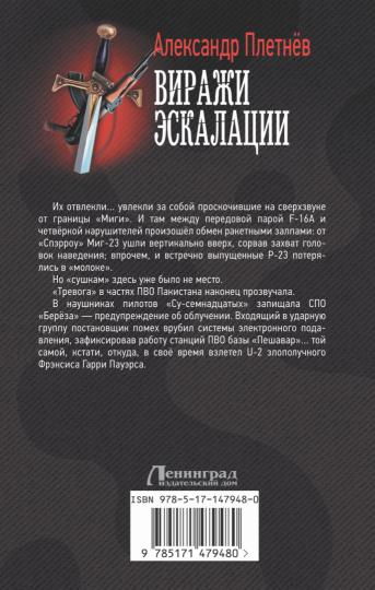 Виражи эскалации