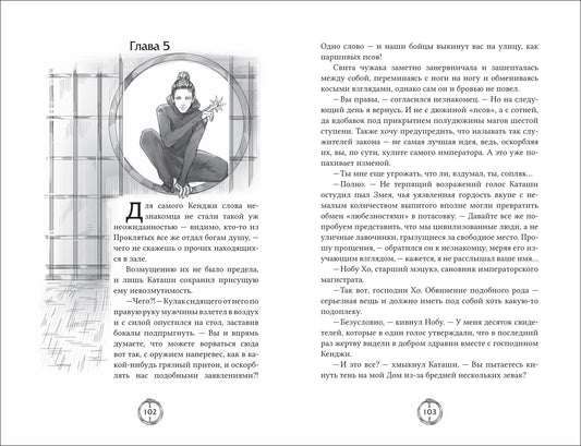 Попов И. Эпоха пепла. 2. В Доме Змея