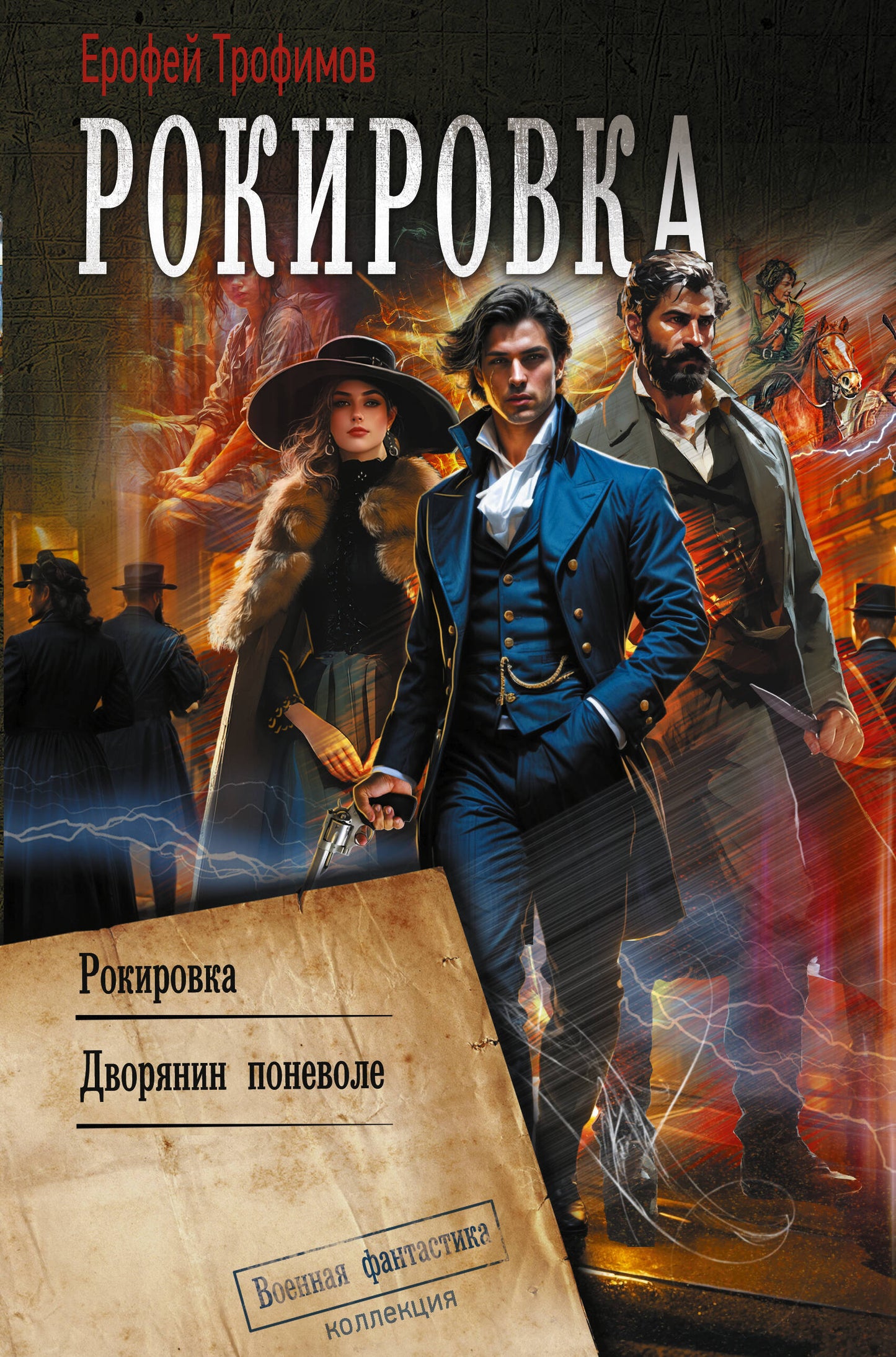 Рокировка