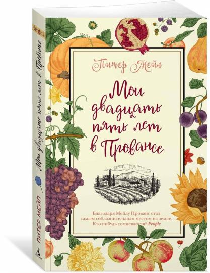 Je veux que tu le fasses en Provence
