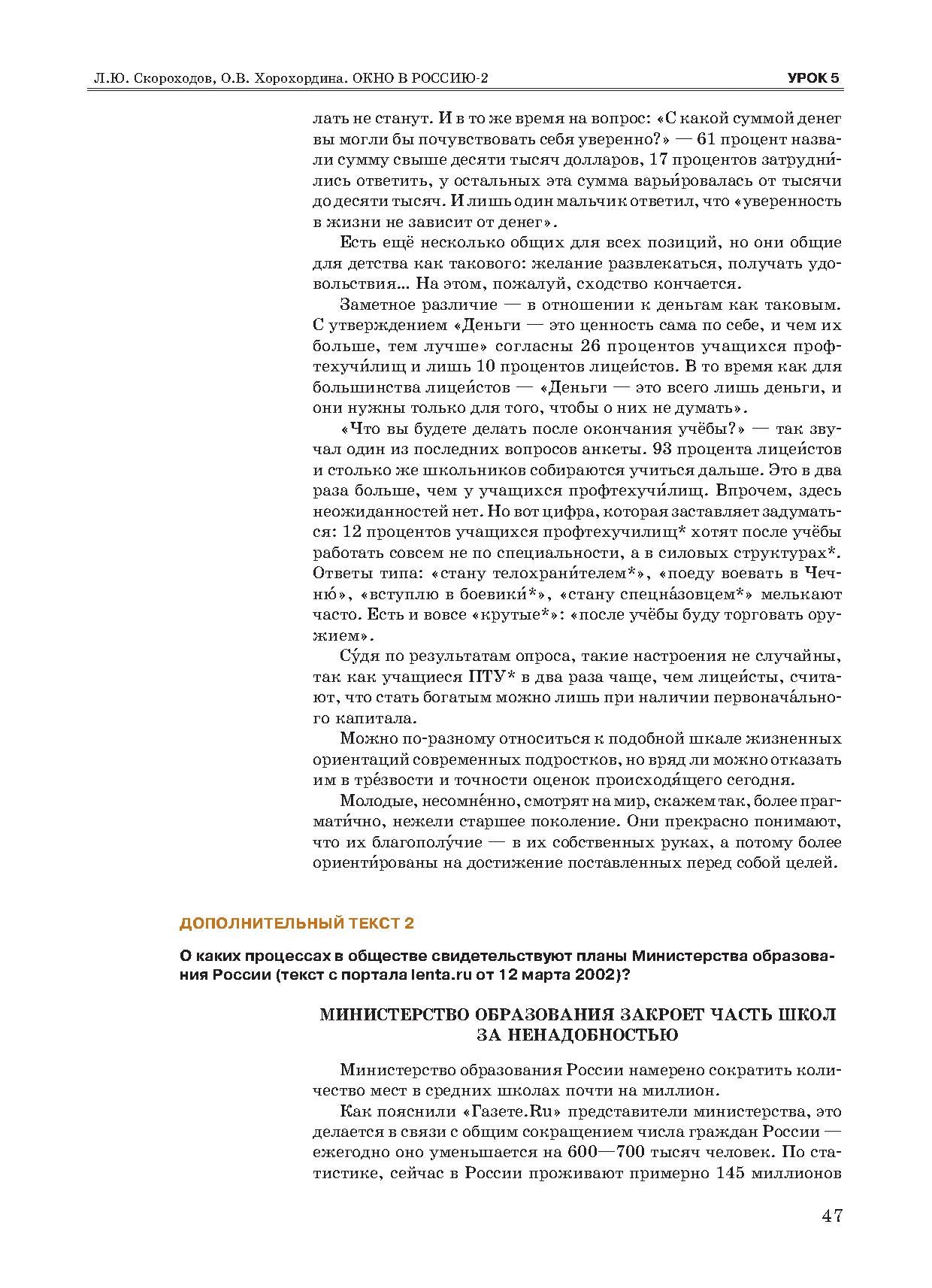 Окно в Россию: учебное пособие по русскому языку как иностранному для продвинутого этапа. В 2 ч. Ч. 2. (QR)