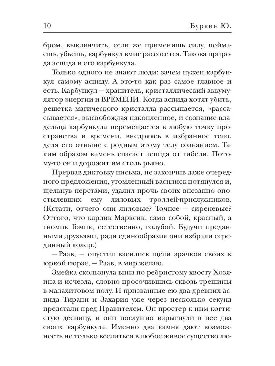 Бабочка и Василиск, Королева белых слоников