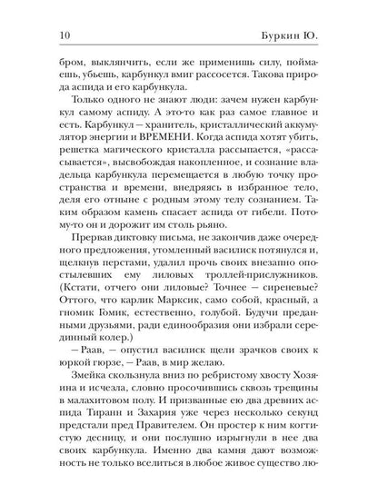 Бабочка и Василиск, Королева белых слоников
