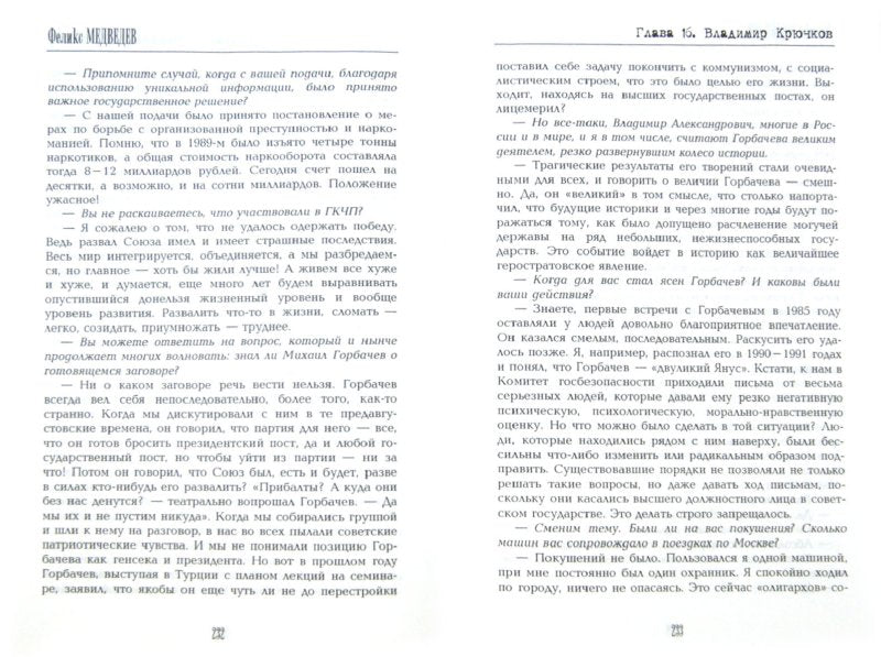 Мои Великие старики. Окно в историю. Медведев Ф.Н.