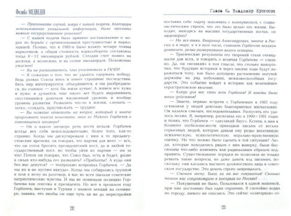 Мои Великие старики. Окно в историю. Медведев Ф.Н.