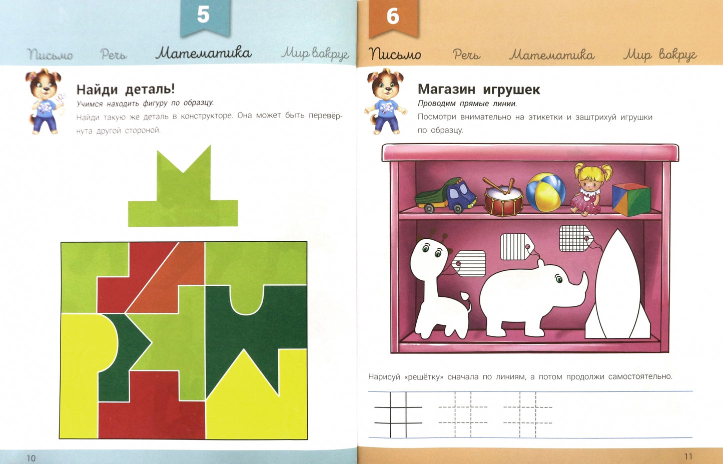 Развивалочка - Развивалочка с песиком Платоном 4-5 лет