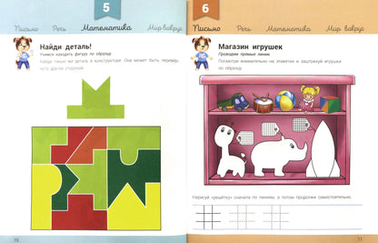 Развивалочка - Развивалочка с песиком Платоном 4-5 лет
