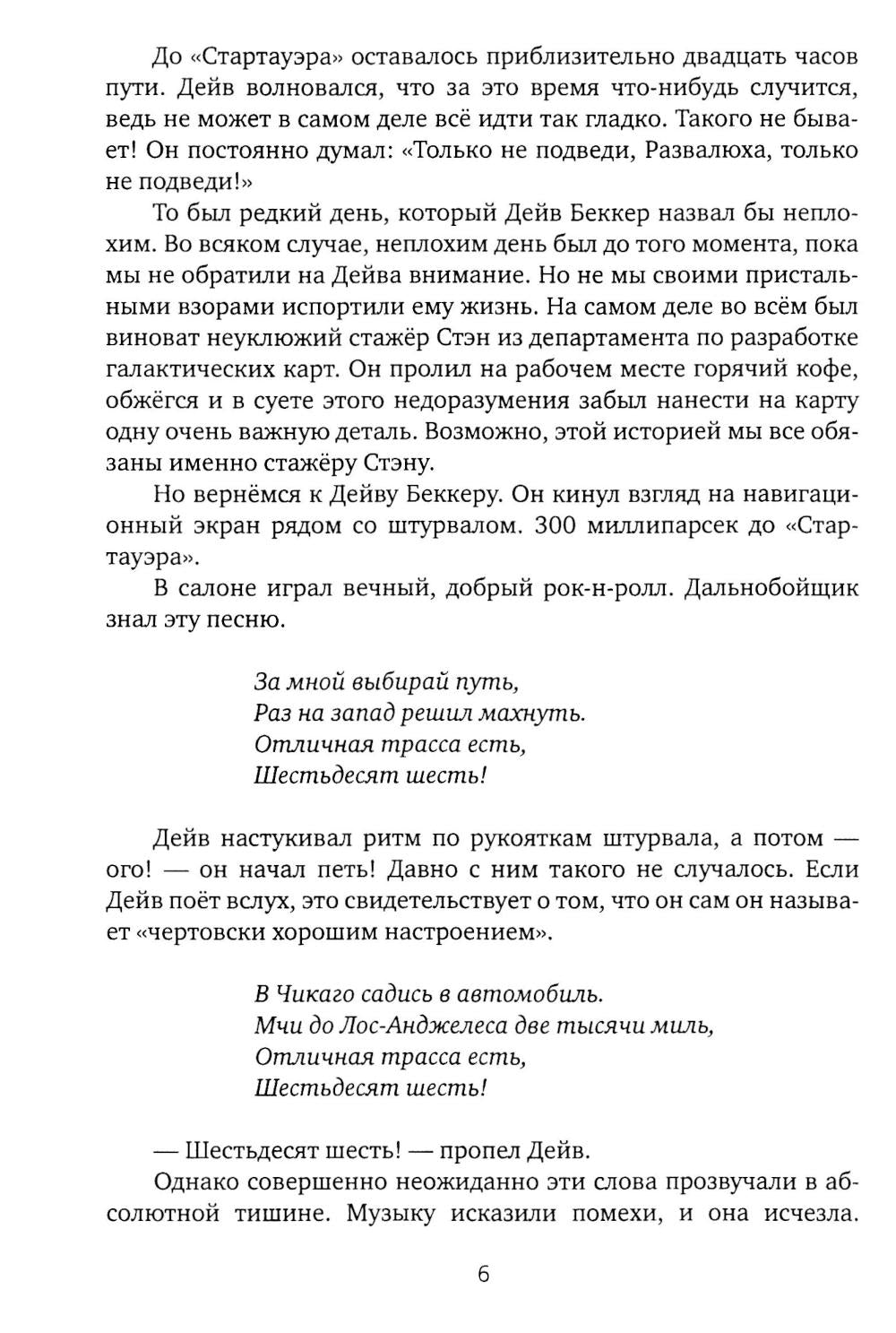 Сокровища Хокса Хагена