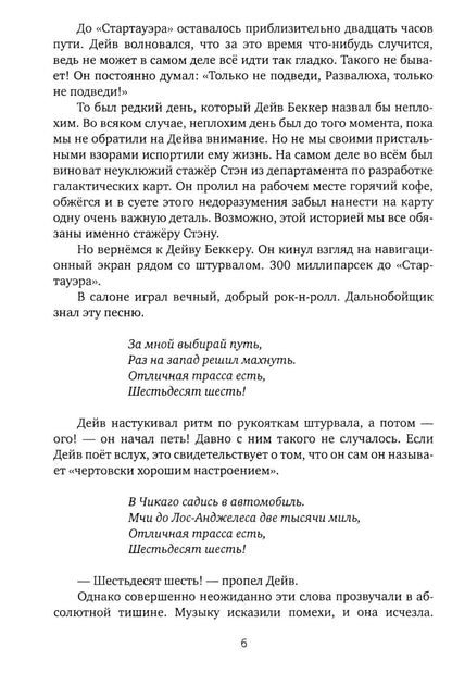 Сокровища Хокса Хагена