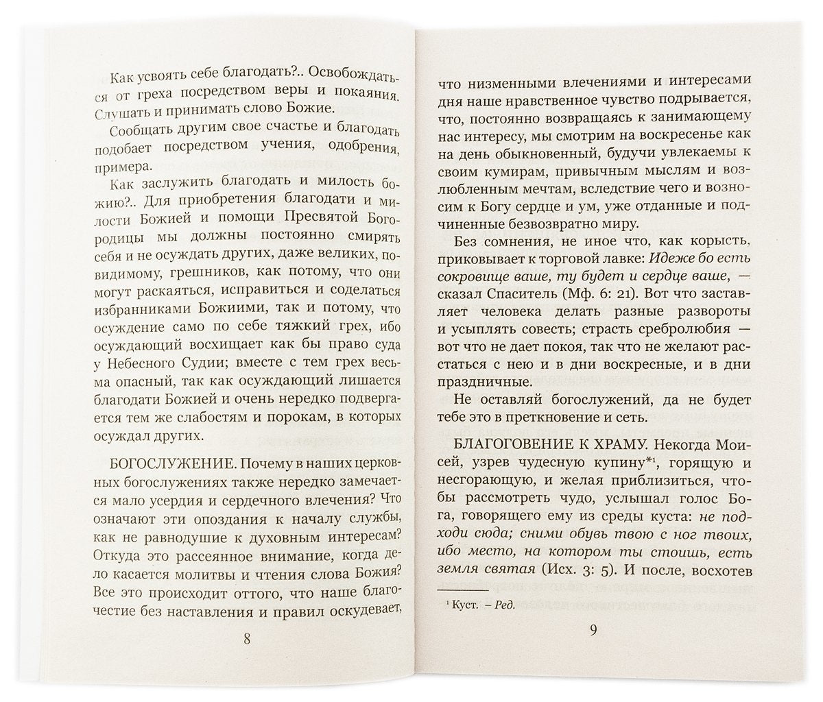 Что хорошо знать верующему. От А до Я