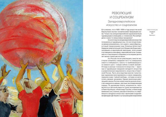 В. Чайковская. ДУХ ПОДЛИННОСТИ. Соцреализм и окрестности                                                   2019, Обложка, - 280 с., цв. ил., 1200 экз.                                          В книге искусствоведа Веры Чайковской предпринята попытка по-но