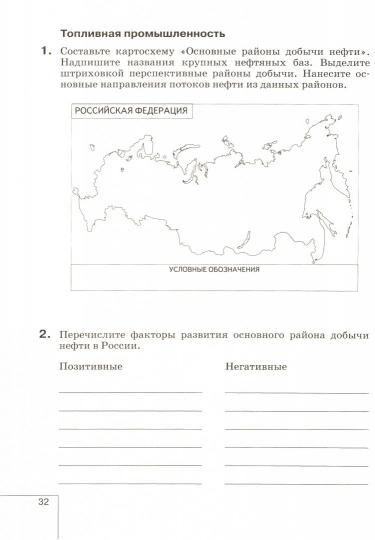 Géographie de la Russie. Oui. et хоз. 9кл [Р/т+к/к+ЕГЭ]Вер