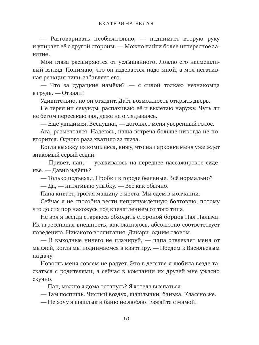 Дикарь. Любовь вопреки