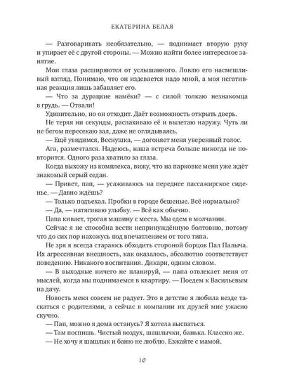 Дикарь. Любовь вопреки