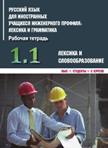 Profil international. RP 1.1