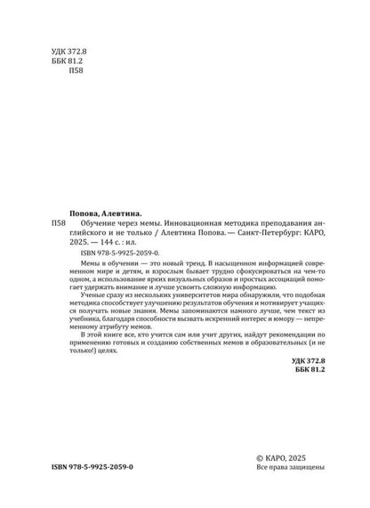 Обучение через мемы. Инновационная методика преподавания английского и не только