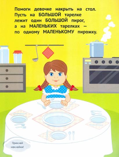 Grand-mère : развив.книжка с наклейками