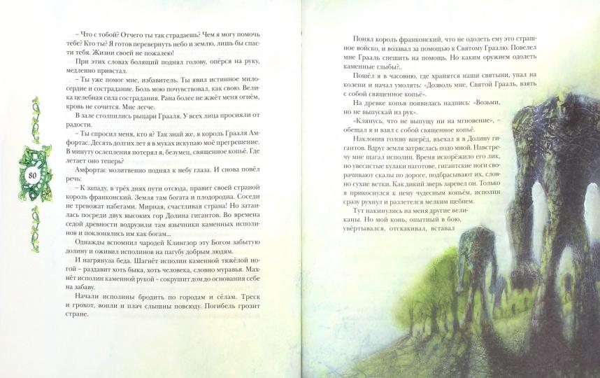 "Летучий голландец". Легенды Средневековья